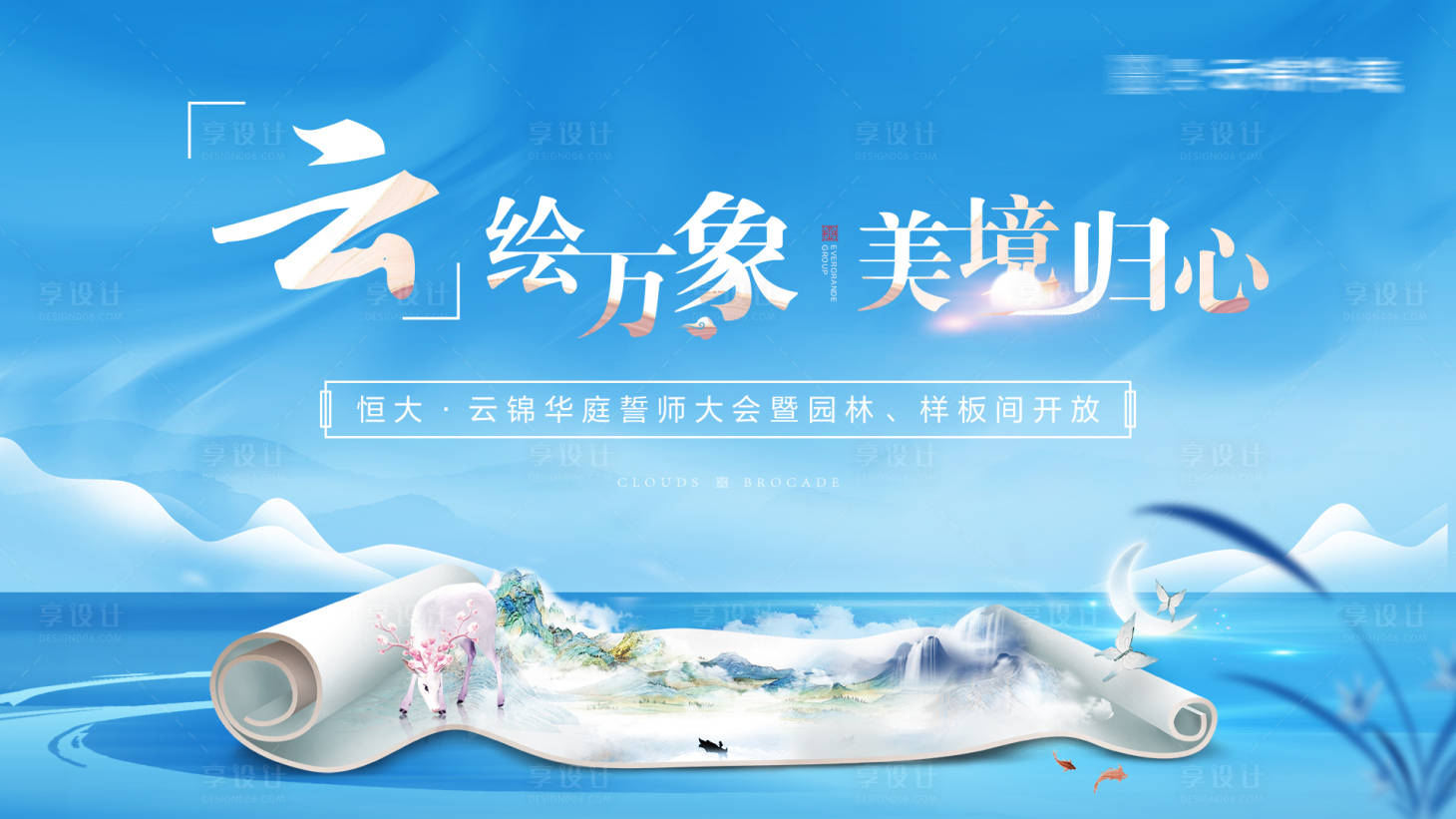 源文件下載【房地產(chǎn)唯美園區(qū)開放主畫面】編號：13080004517537498