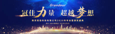 源文件下载【享设计】搜索编号：56430004925458073【蓝色年会主画面活动展板】