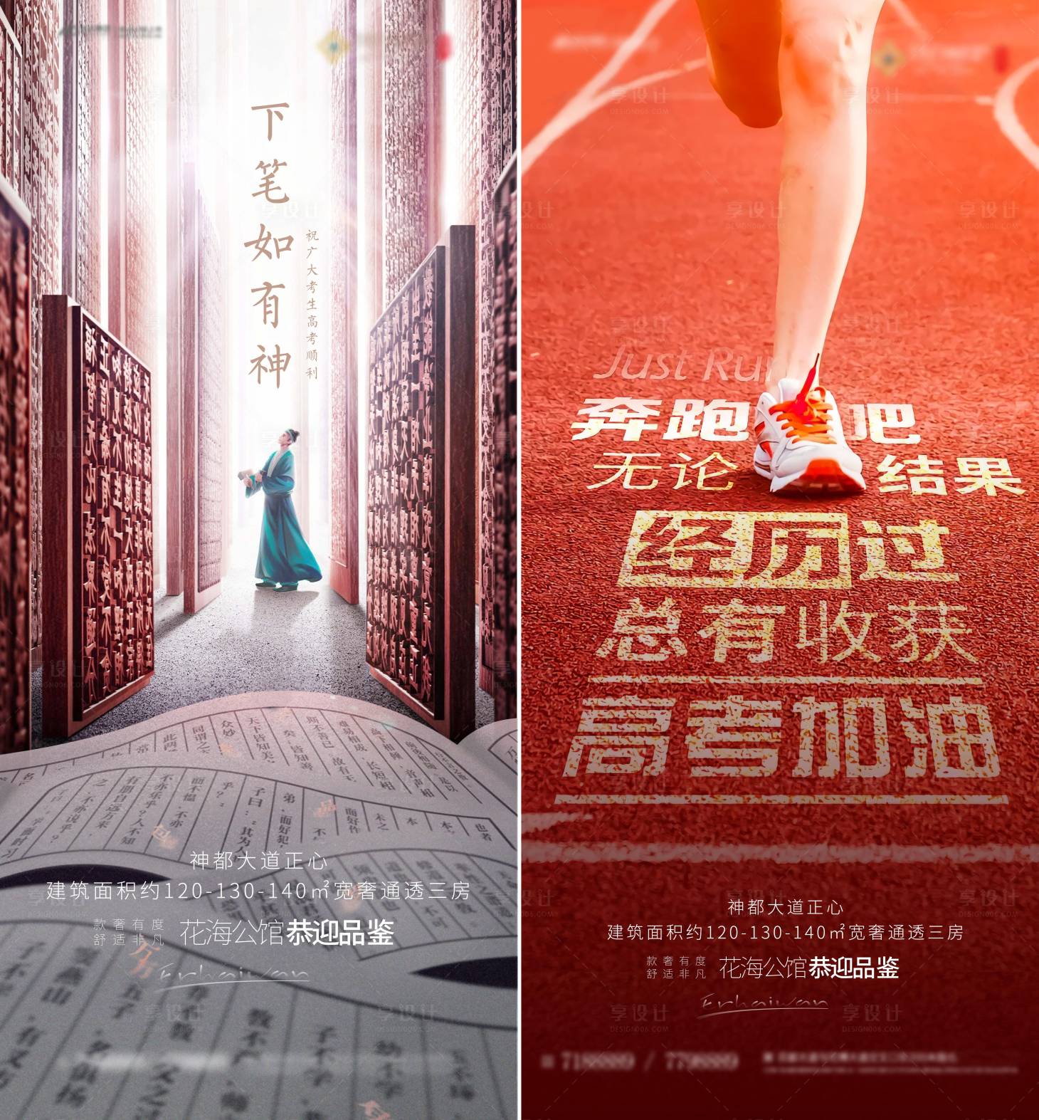 源文件下载【享设计】搜索编号：98140004896747759【地产高考海报】