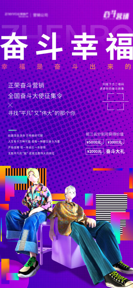 源文件下载【奋斗营销C4D海报】编号：50650004857264568