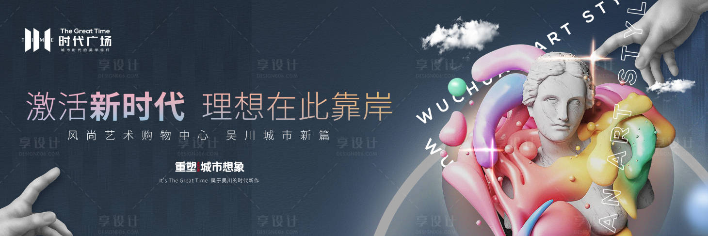 源文件下載【享設計】搜索編號：27060004879906182【地產商業戶外海報】