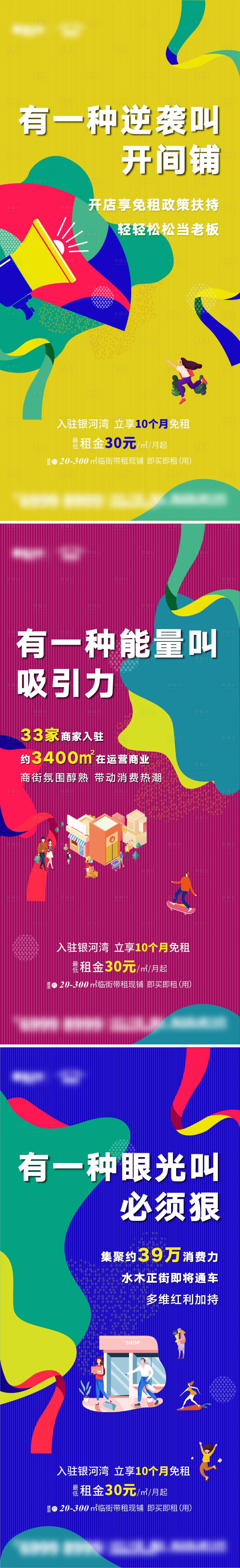 源文件下载【享设计】搜索编号：76390004786063807【商业地产商铺价值海报】
