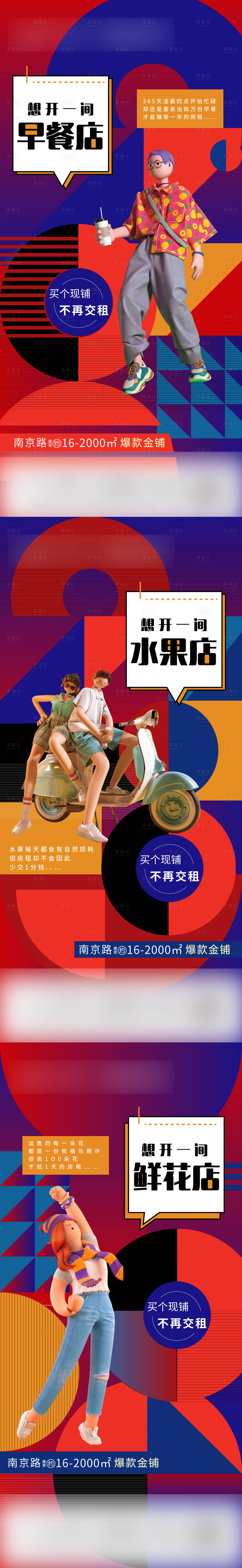 源文件下載【享設計】搜索編號：52930004868212376【商鋪投資C4D撞色系列價值點海報】