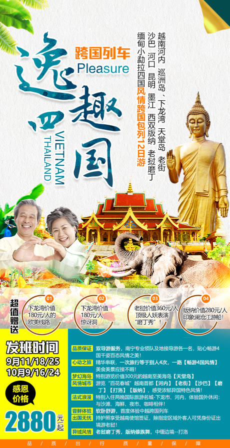 源文件下载【越南泰国旅游海报】编号：58970004732252330