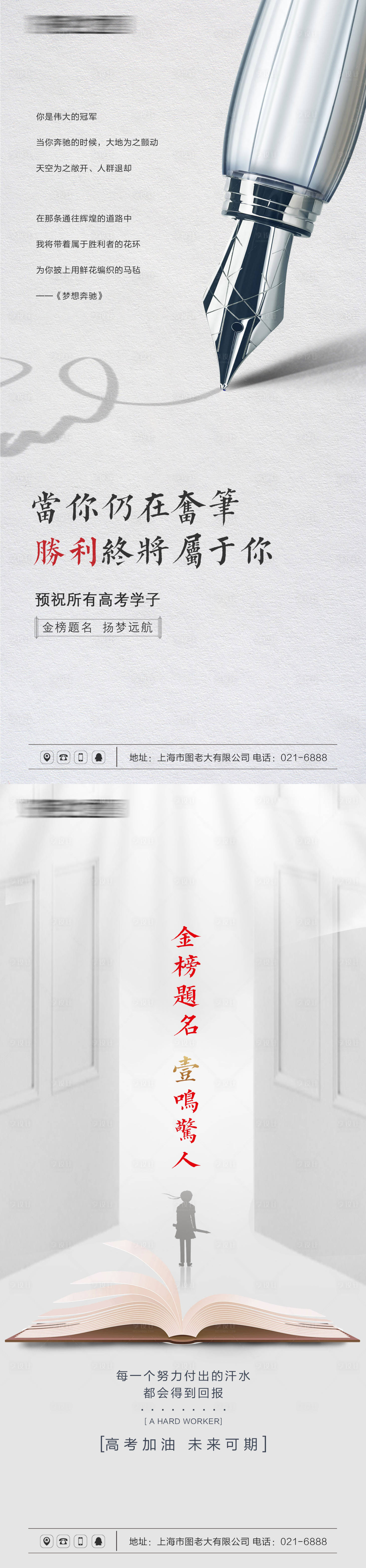 源文件下载【高考金榜题名刷屏海报】编号：67390004858238484