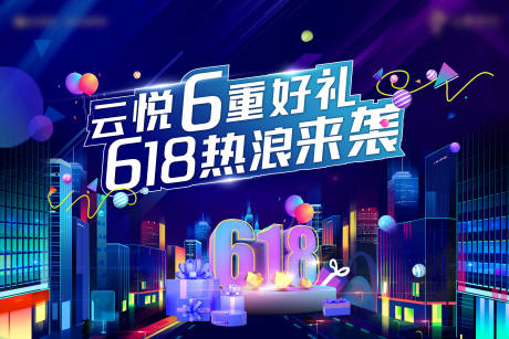 源文件下载【地产618购房节海报】编号：91810004883206675