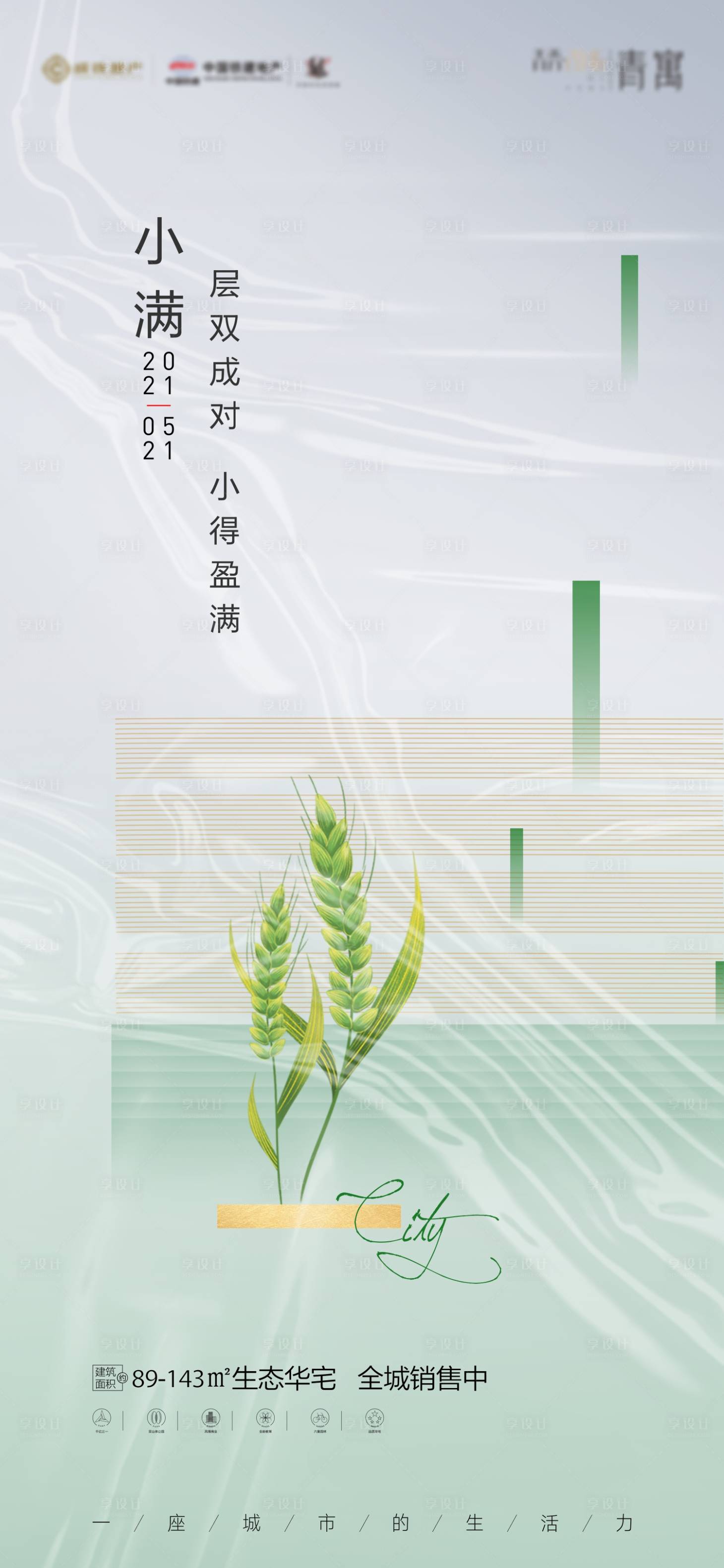 源文件下載【小滿節(jié)氣稿】編號：17650004754826767