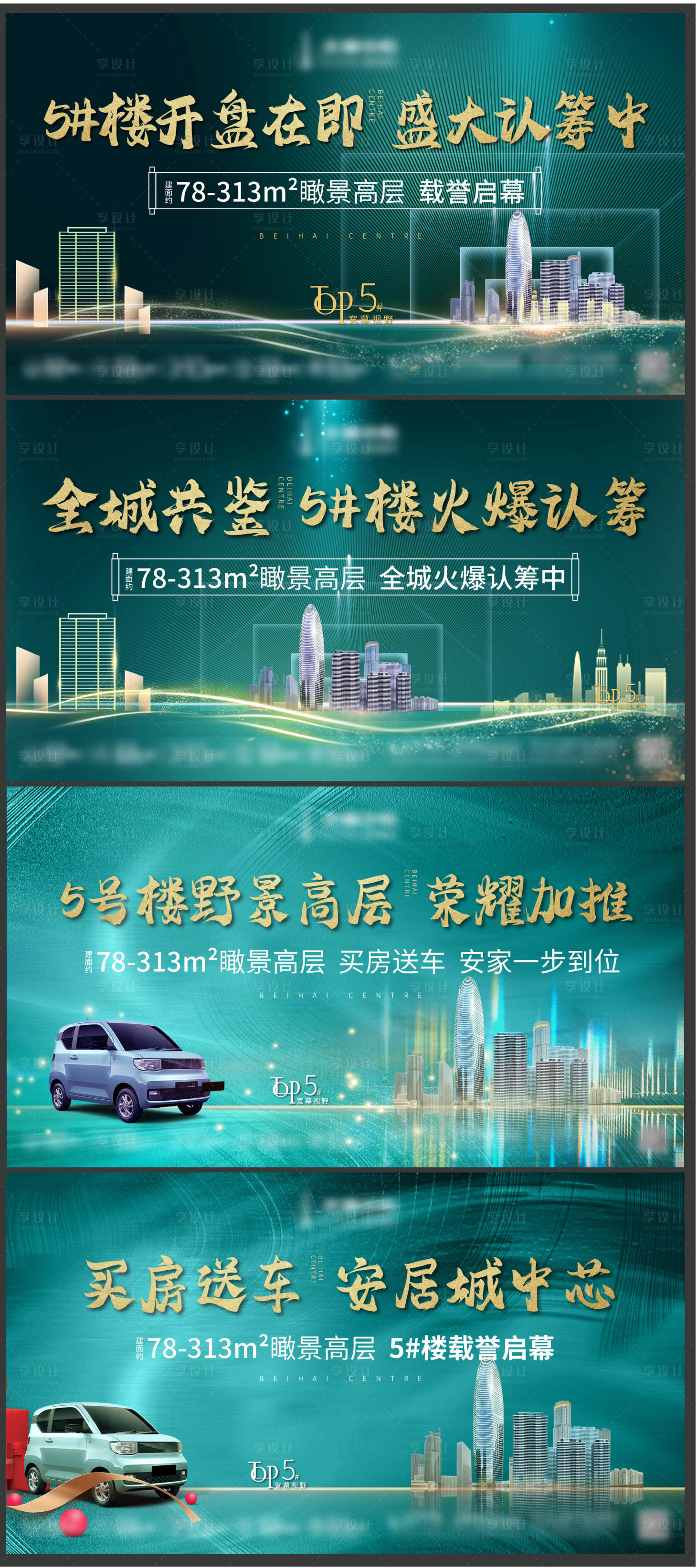 源文件下载【地产买房送车活动展板】编号：86720004694843887