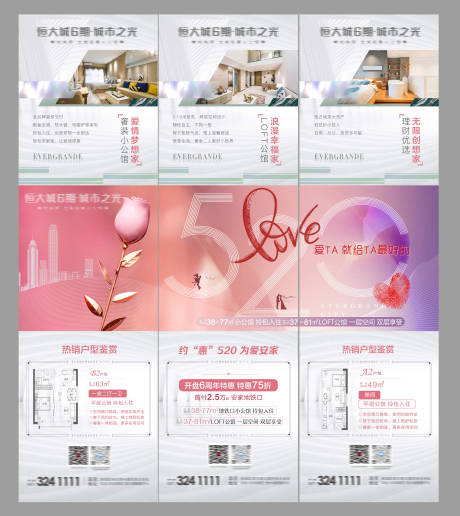 源文件下载【520三宫格朋友圈海报】编号：23320004755591642
