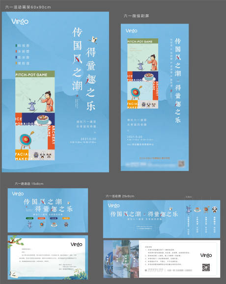 源文件下载【地产六一暖场活动】编号：13500004858387813