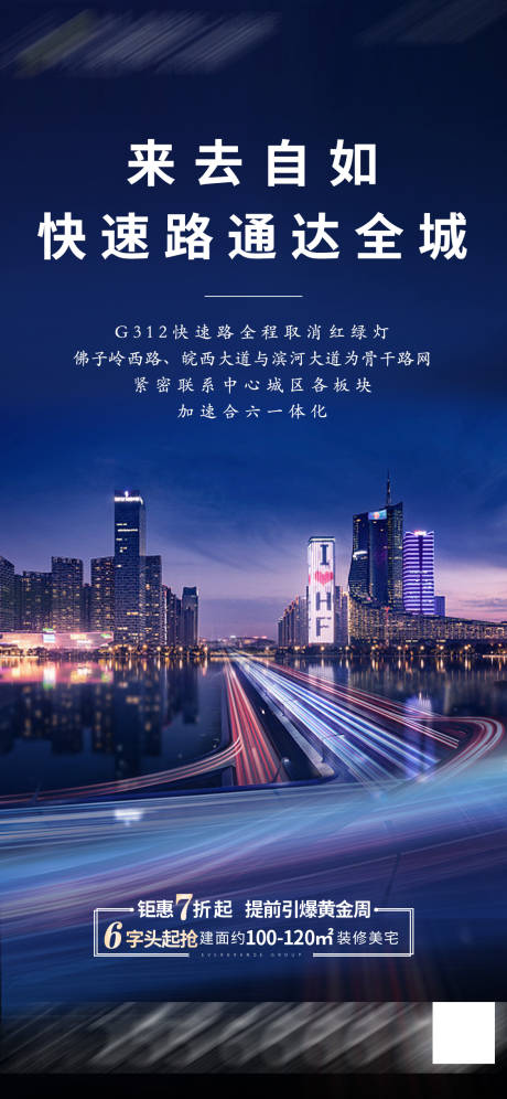 源文件下載【享設(shè)計】搜索編號：49990004540986687【地產(chǎn)交通價值點海報】