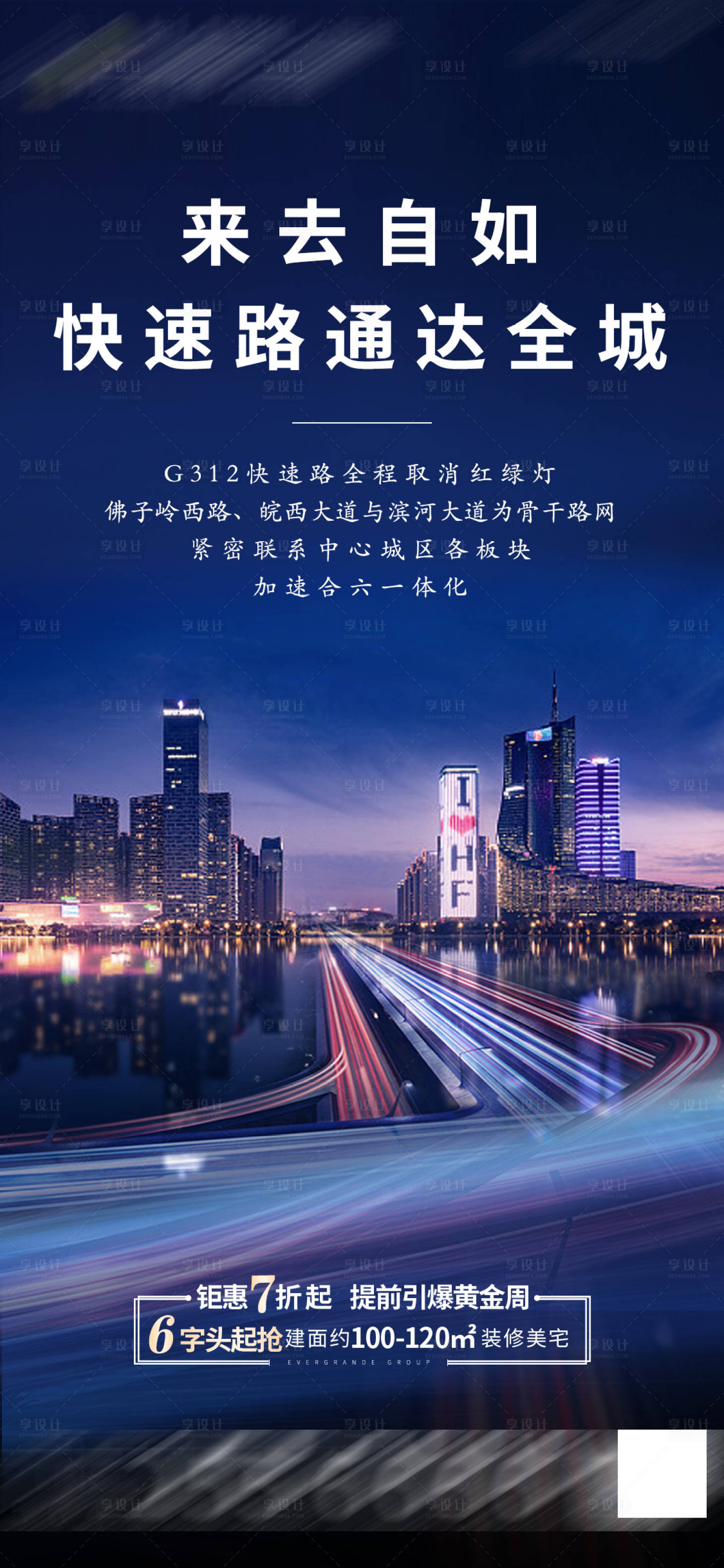 源文件下載【享設(shè)計(jì)】搜索編號(hào)：49990004540986687【地產(chǎn)交通價(jià)值點(diǎn)海報(bào)】