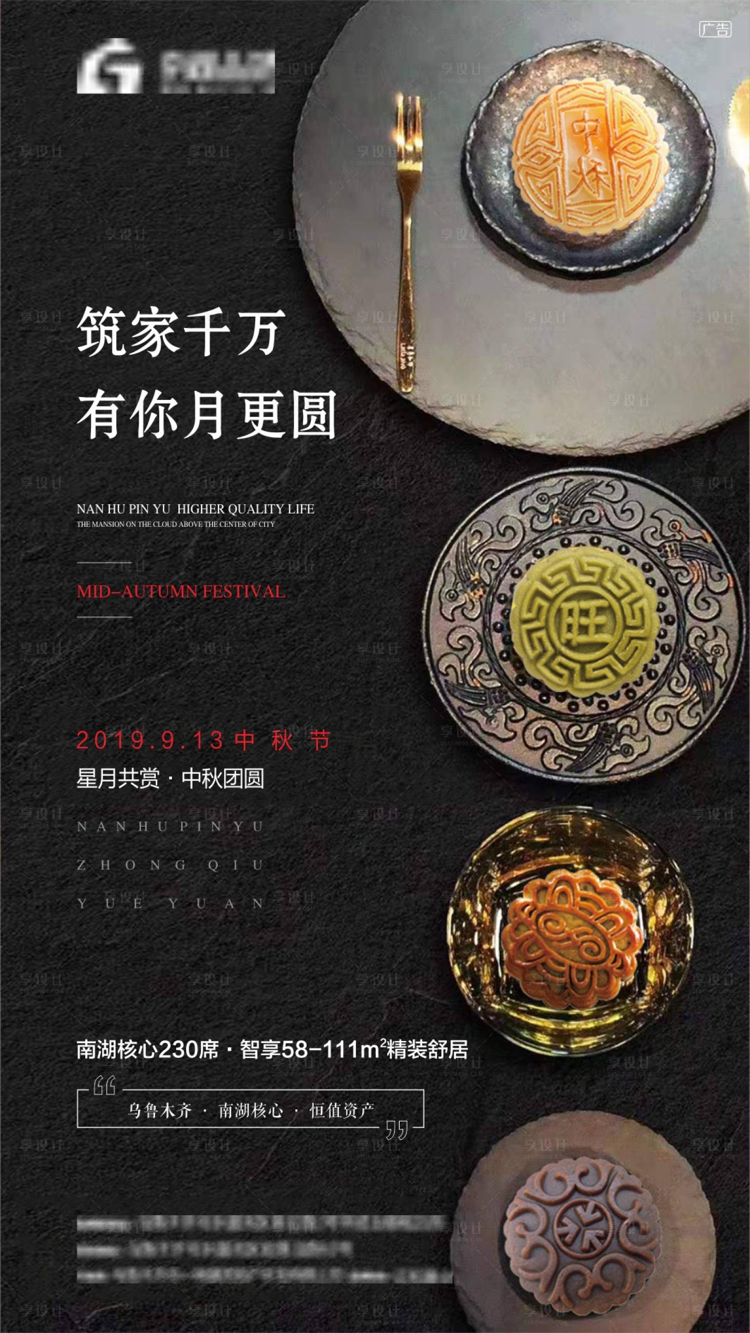 源文件下載【享設計】搜索編號：95950004635344484【節日節氣中秋地產微信 】
