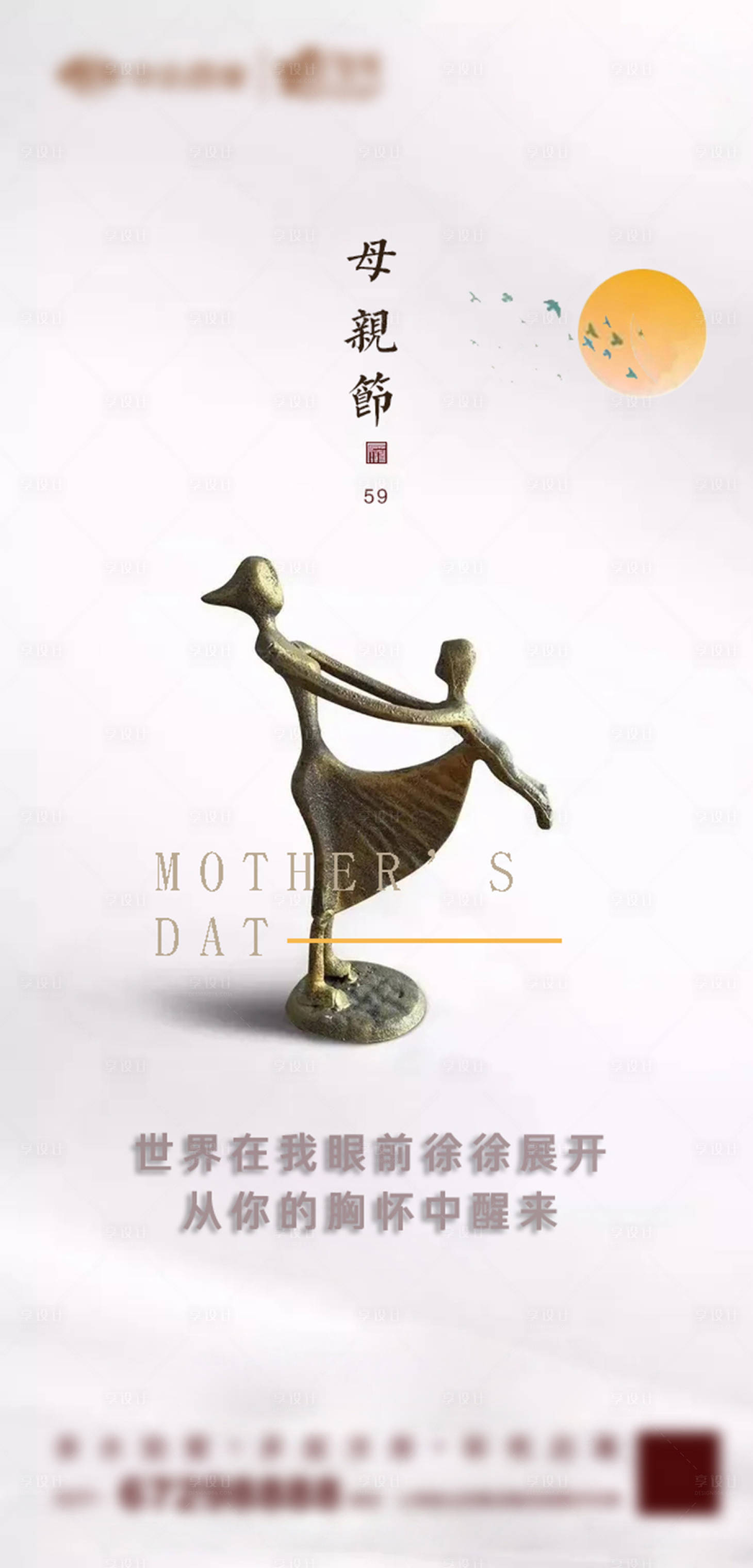 源文件下载【母亲节海报】编号：80840004557374023