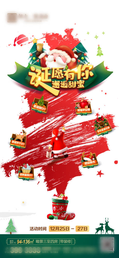 源文件下載【享設計】搜索編號：55880004543256152【圣誕節(jié)】