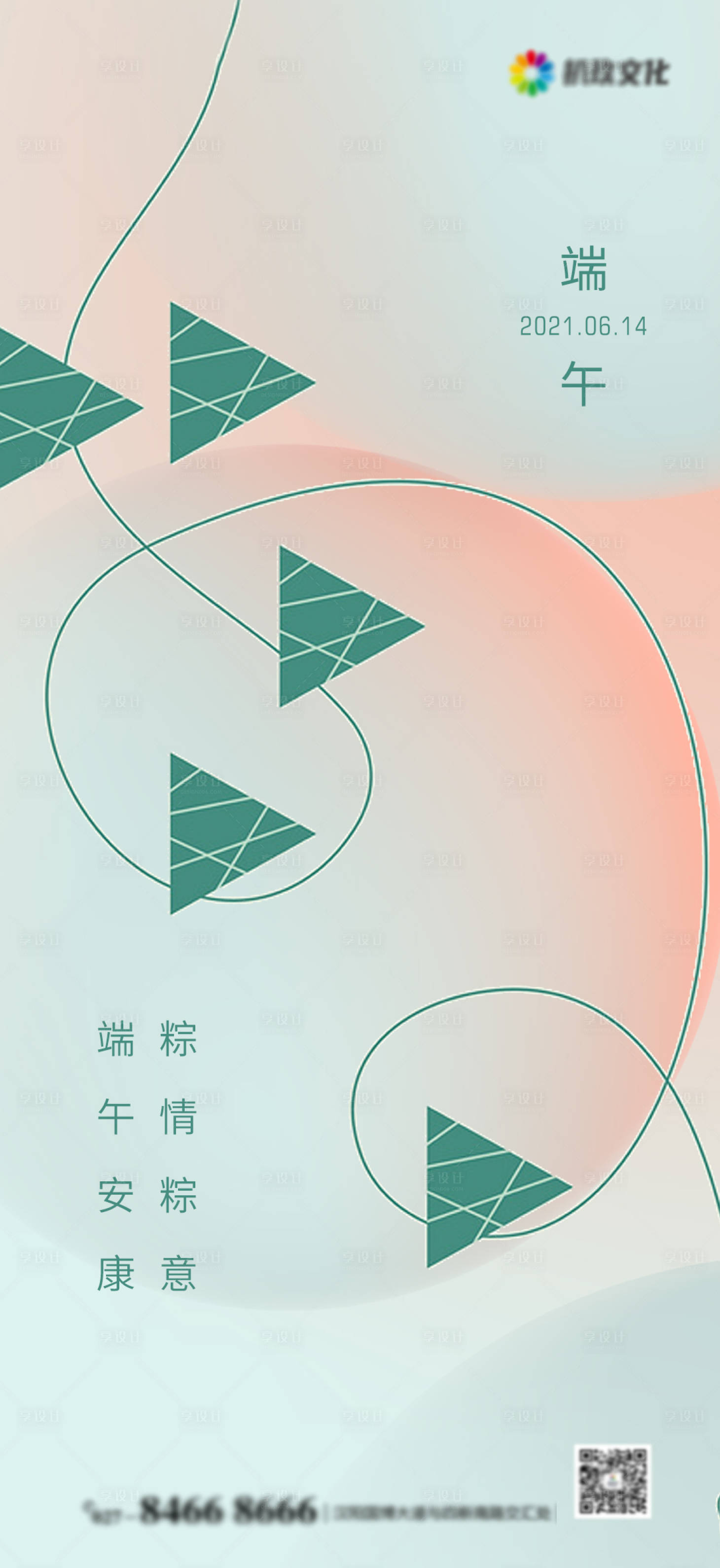 源文件下载【享设计】搜索编号：60280004873637171【地产节气节日端午节】