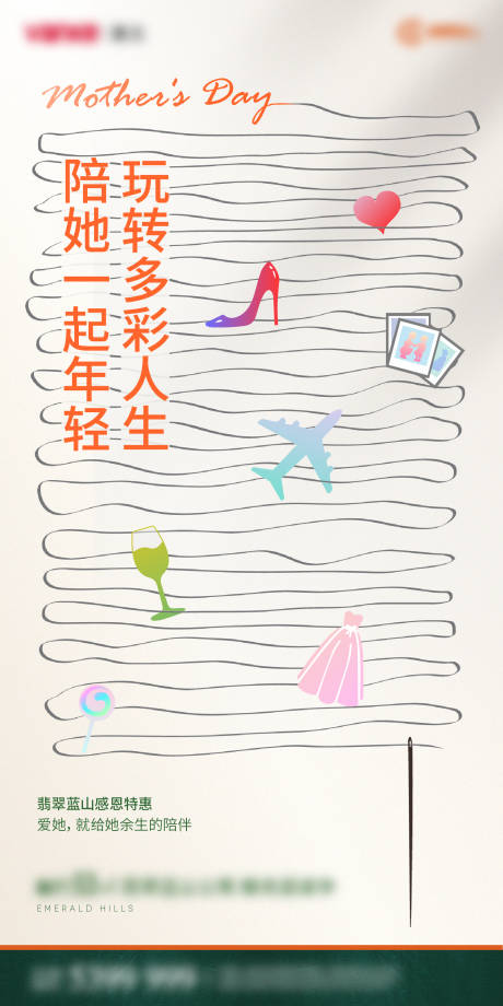 源文件下载【母亲节海报】编号：84900004584943941