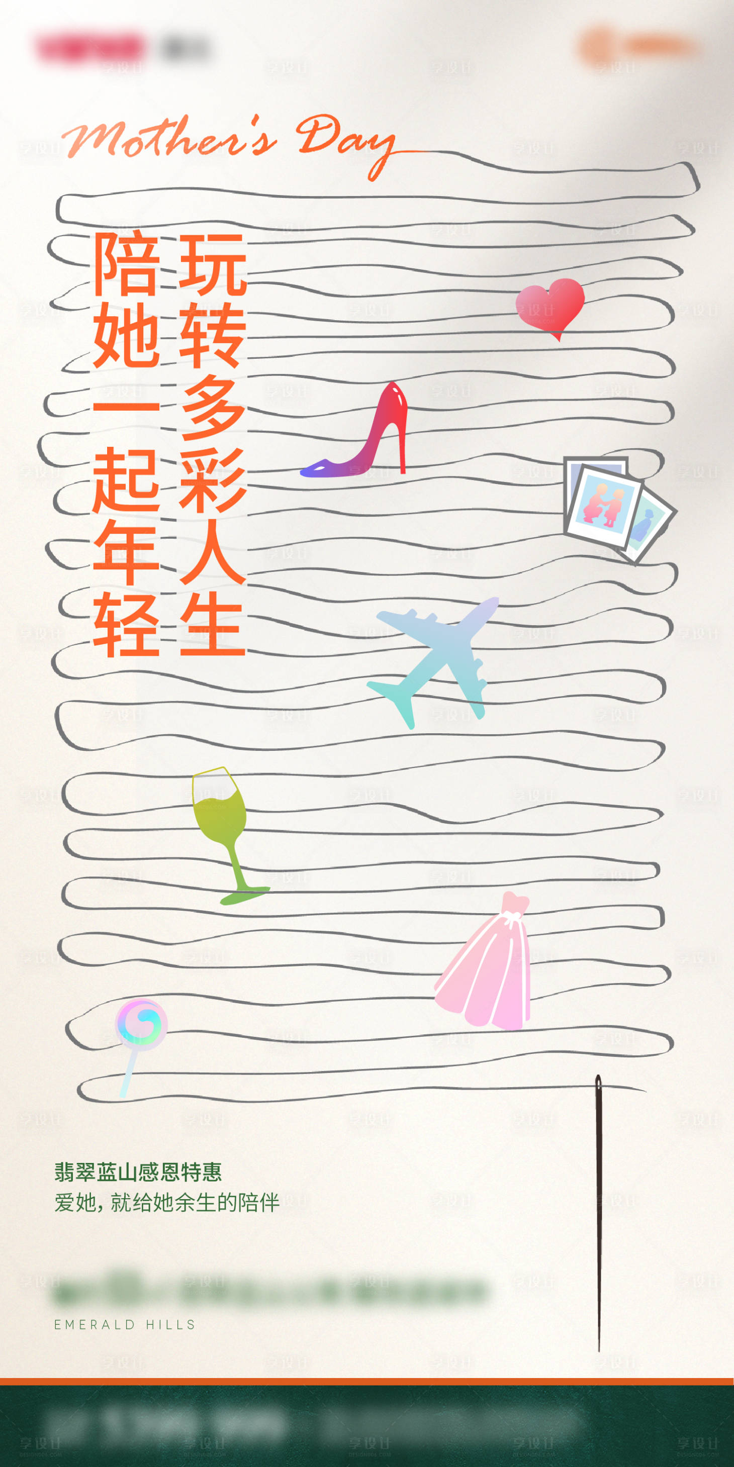 源文件下载【享设计】搜索编号：84900004584943941【母亲节海报】