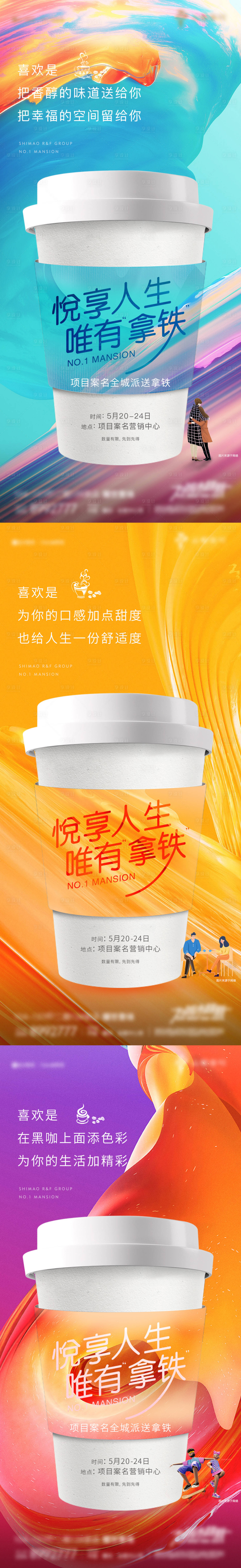 源文件下載【享設計】搜索編號：51350004727031682【送咖啡活動系列海報】