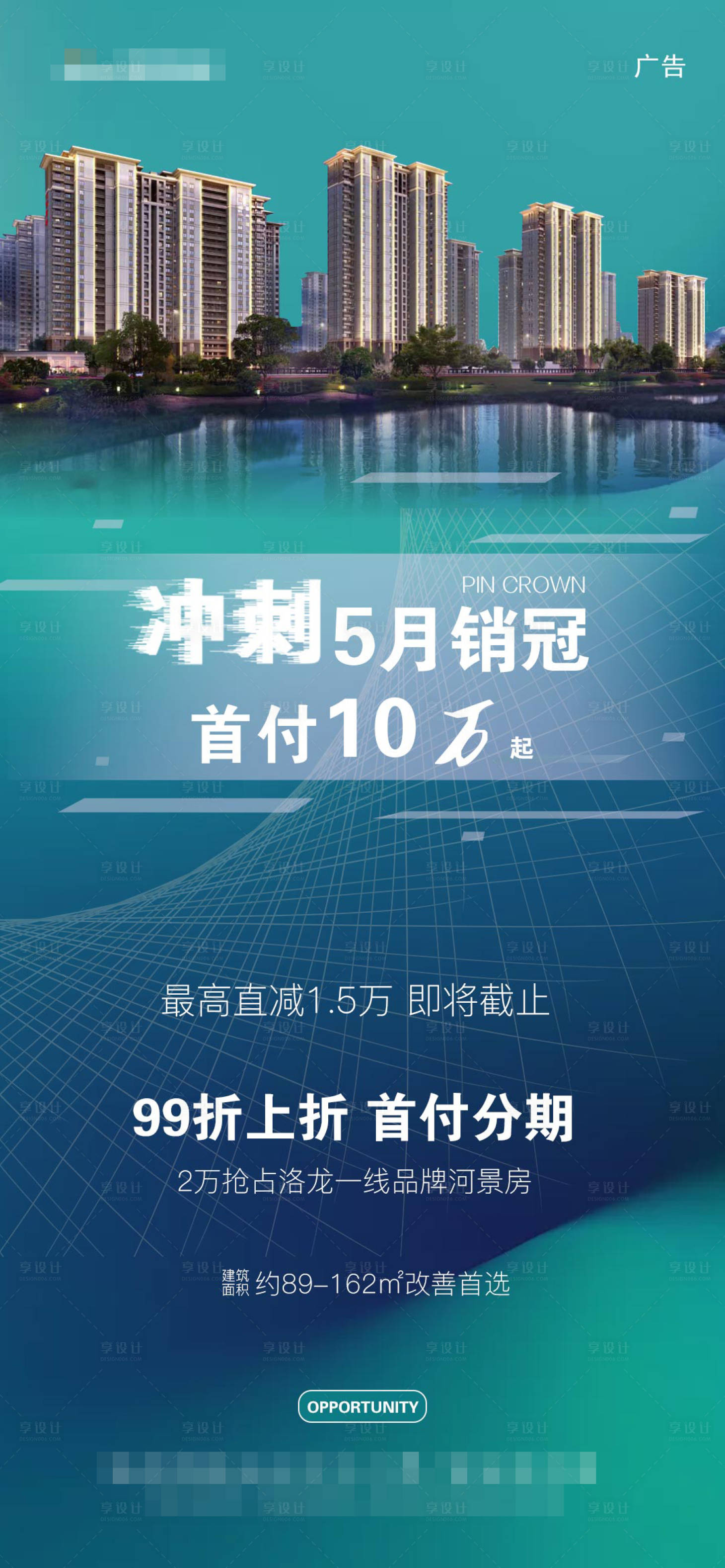 源文件下載【享設(shè)計】搜索編號：15530004681213571【地產(chǎn)沖刺銷冠海報】