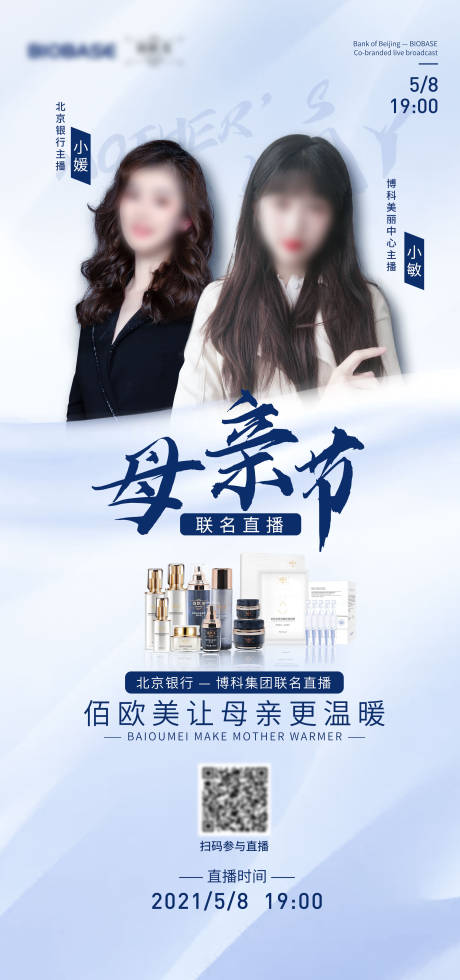 源文件下载【母亲节直播海报】编号：83070004552827285