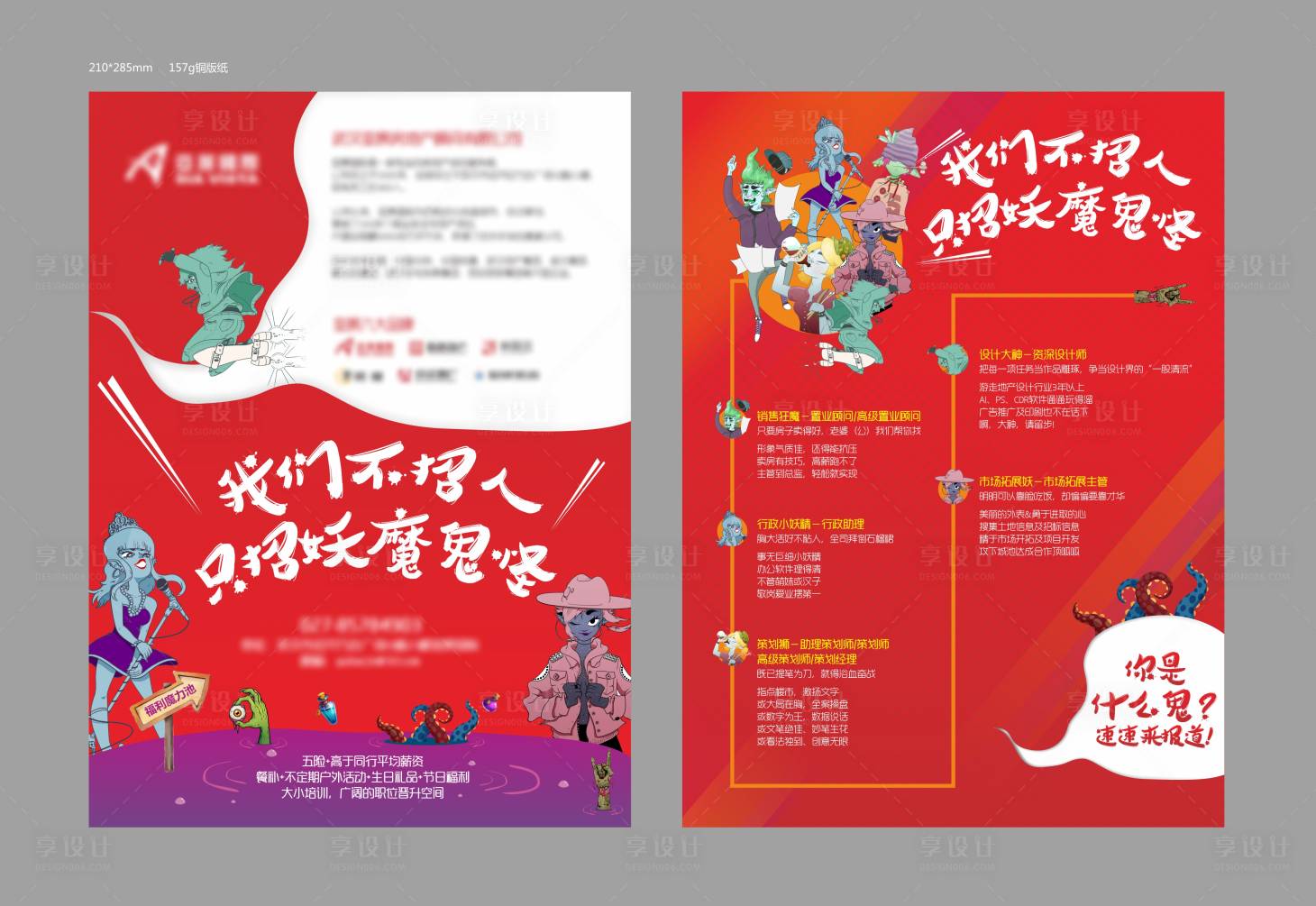 源文件下載【享設計】搜索編號：46210004671304969【創意招聘海報單頁】