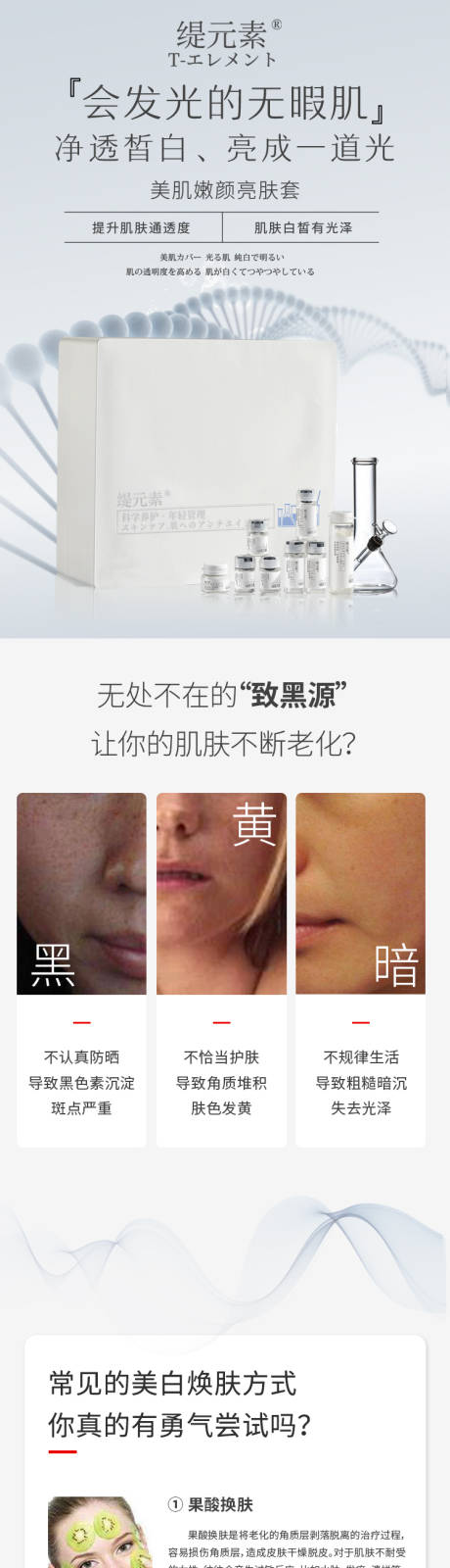 源文件下載【美白護膚品套盒詳情頁】編號：62440004675699571