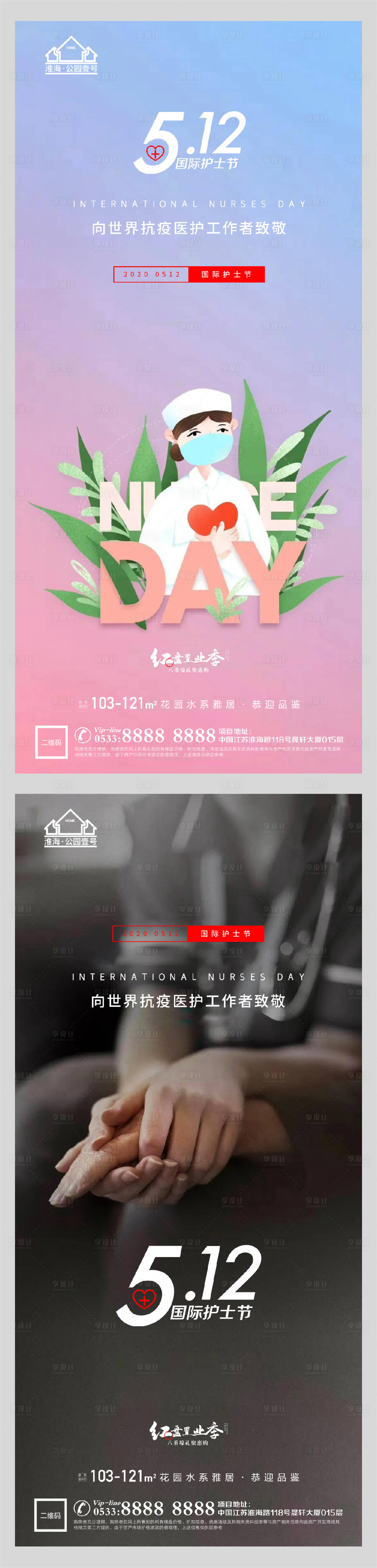 源文件下載【享設(shè)計(jì)】搜索編號(hào)：47160004545116766【地產(chǎn)國(guó)際護(hù)士節(jié)系列海報(bào)】