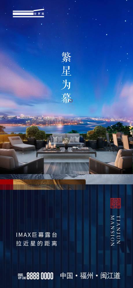 源文件下載【地產露臺加推價值海報】編號：35690004759187237