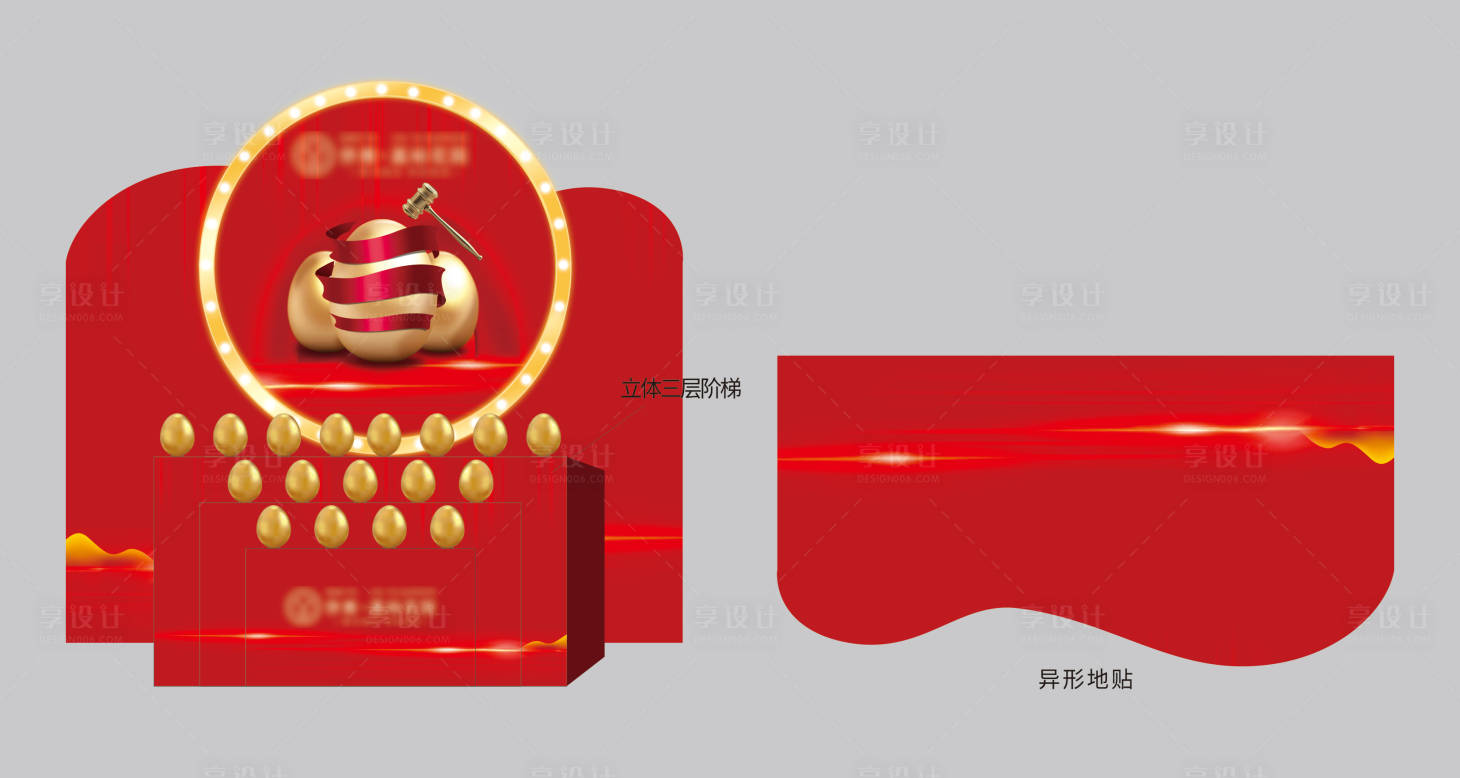 源文件下载【享设计】搜索编号：14570004889932288【地产异形砸金蛋活动堆头】