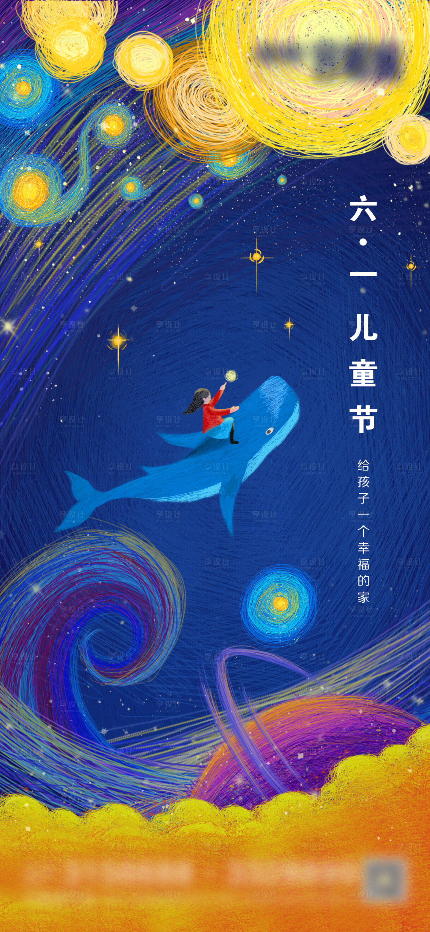 源文件下载【享设计】搜索编号：50520004786829994【地产六一儿童节微信海报】