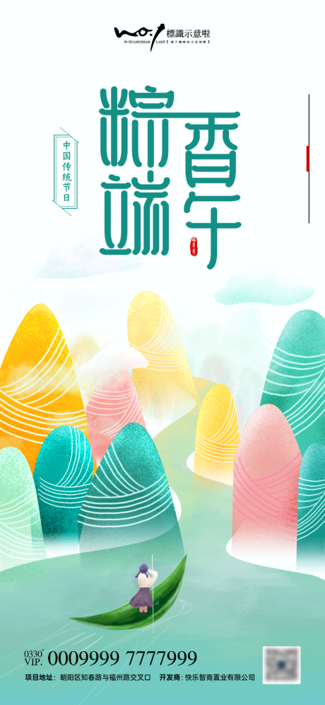 端午佳节香浓粽子传统节日移动端海报-源文件【享设计】