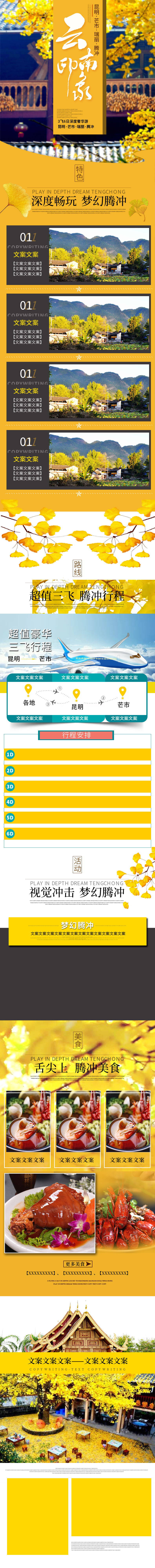 源文件下载【享设计】搜索编号：74500004644096571【云南印象】