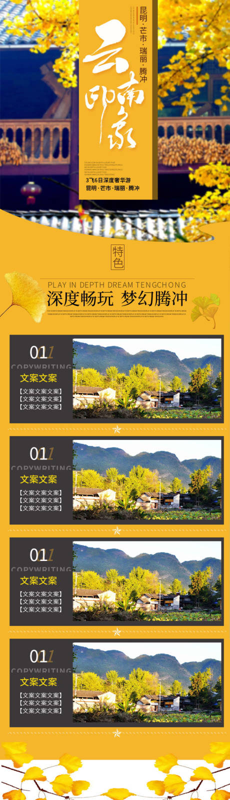 源文件下载【云南印象】编号：74500004644096571