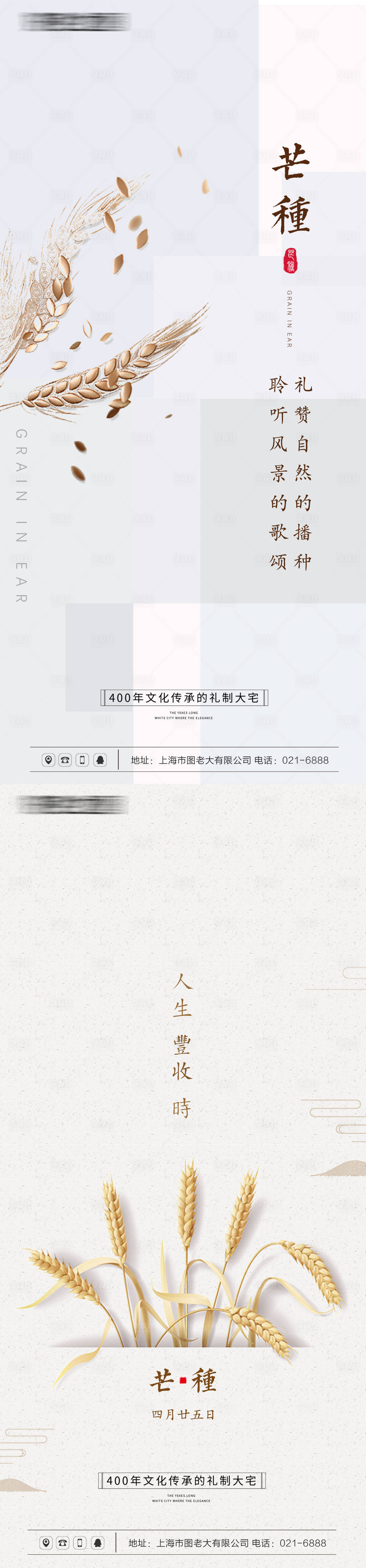 源文件下載【享設(shè)計(jì)】搜索編號(hào)：27530004813784104【芒種節(jié)氣海報(bào)】