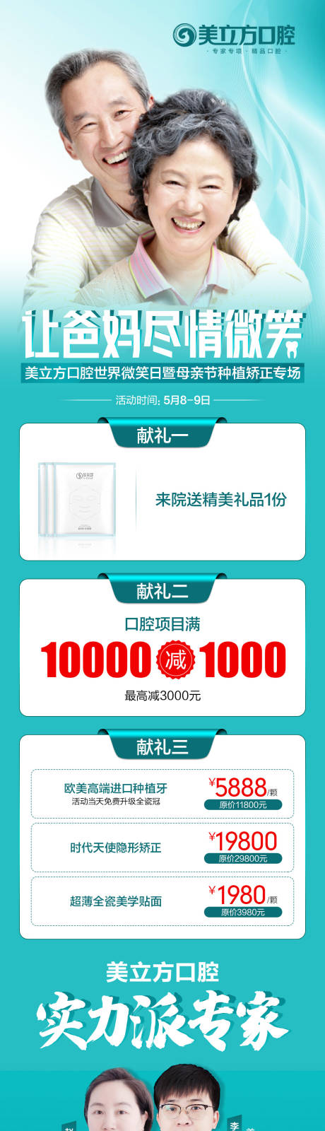 源文件下載【享設(shè)計】搜索編號：52660004850001752【口腔種植牙】