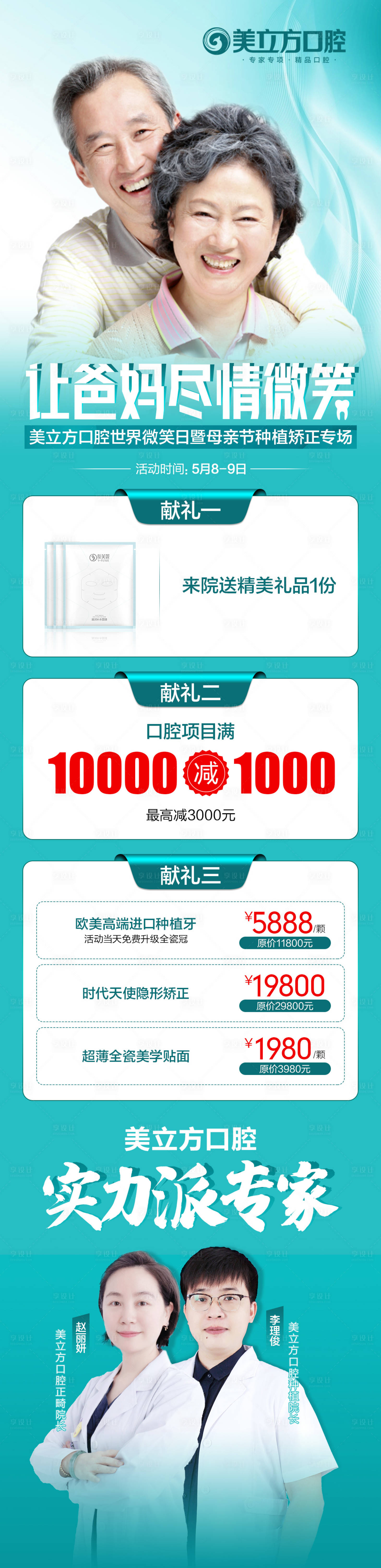源文件下載【享設計】搜索編號：52660004850001752【口腔種植牙】
