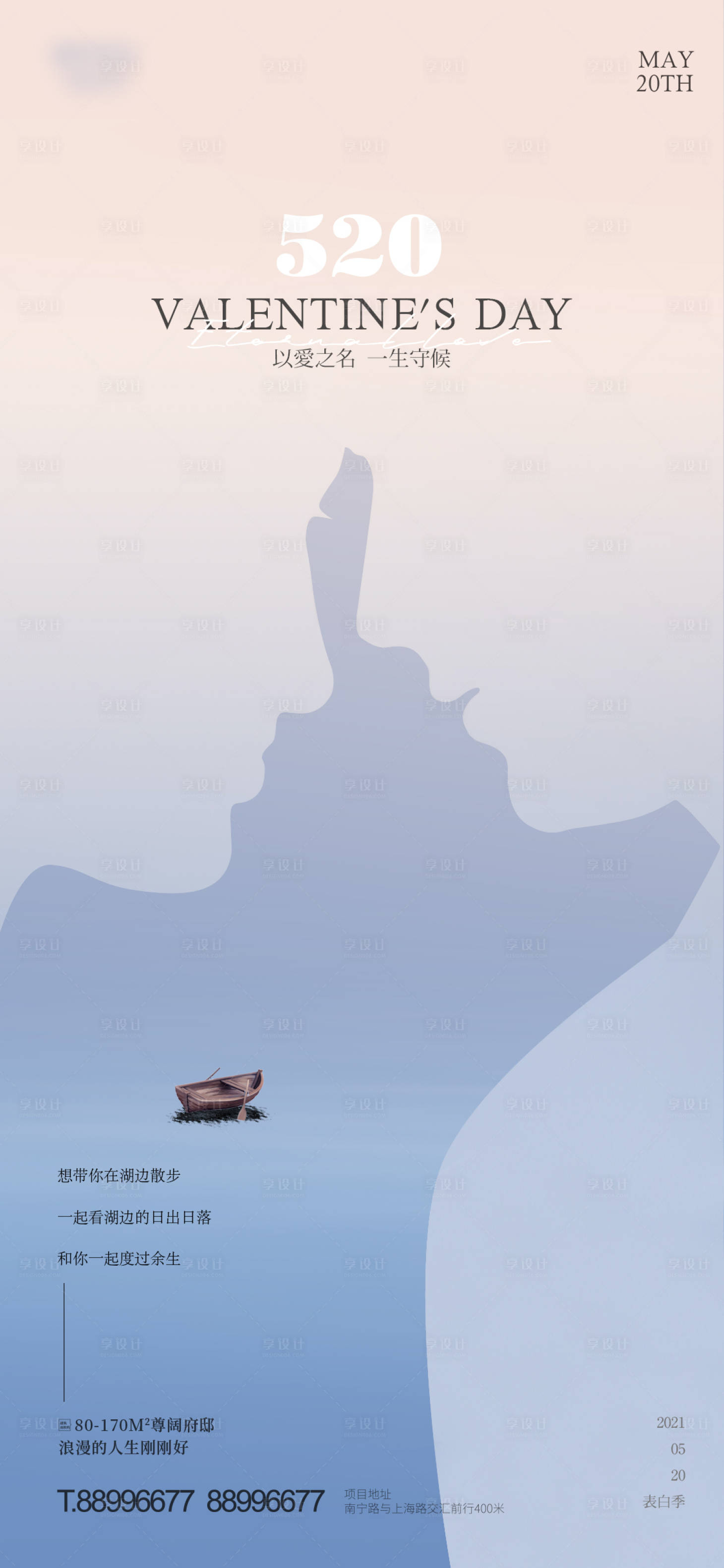 源文件下载【享设计】搜索编号：32850004521066359【情人节海报】