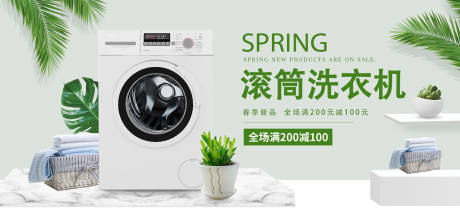 源文件下载【享设计】搜索编号：71460004513666417【清新电器洗衣机电商banner】