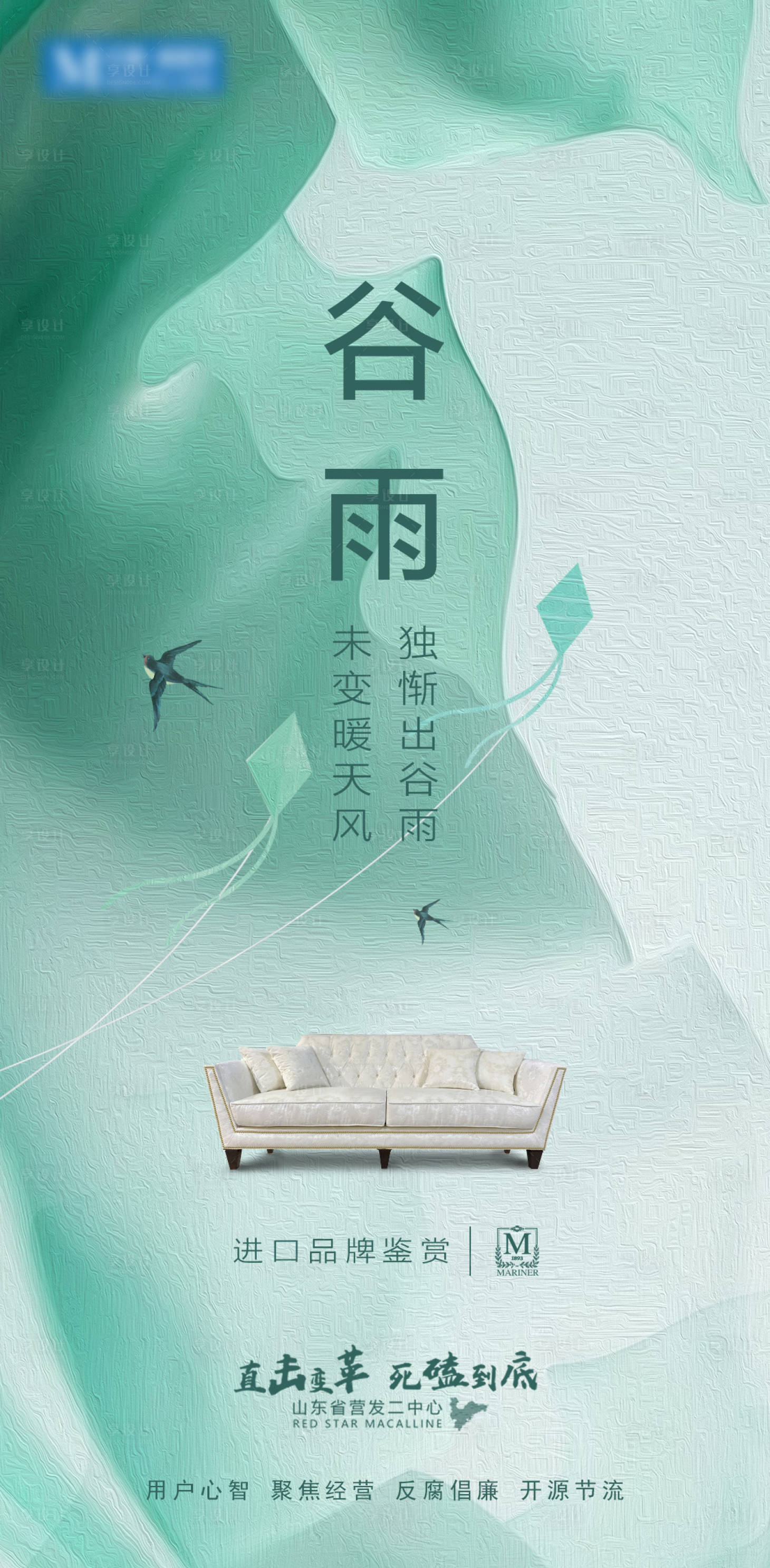 源文件下载【享设计】搜索编号：47130004600479652【谷雨节气海报】