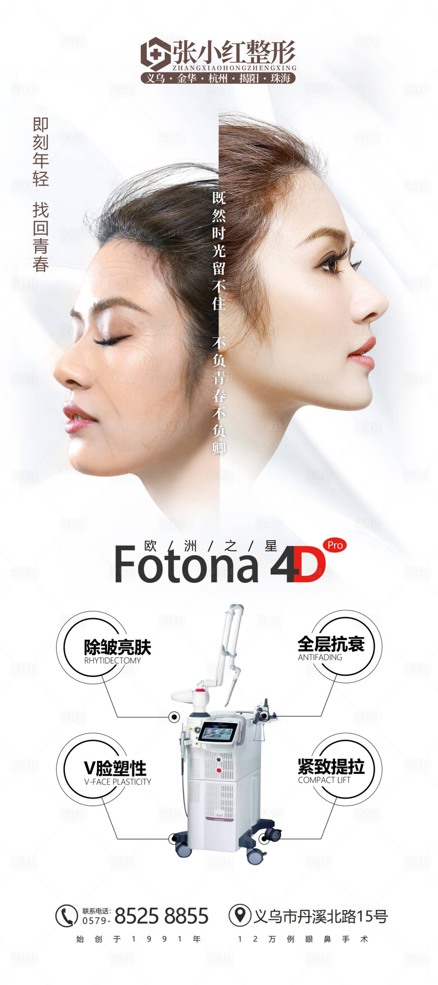 源文件下载【享设计】搜索编号：53720004521508943【欧洲之星F医美海报】