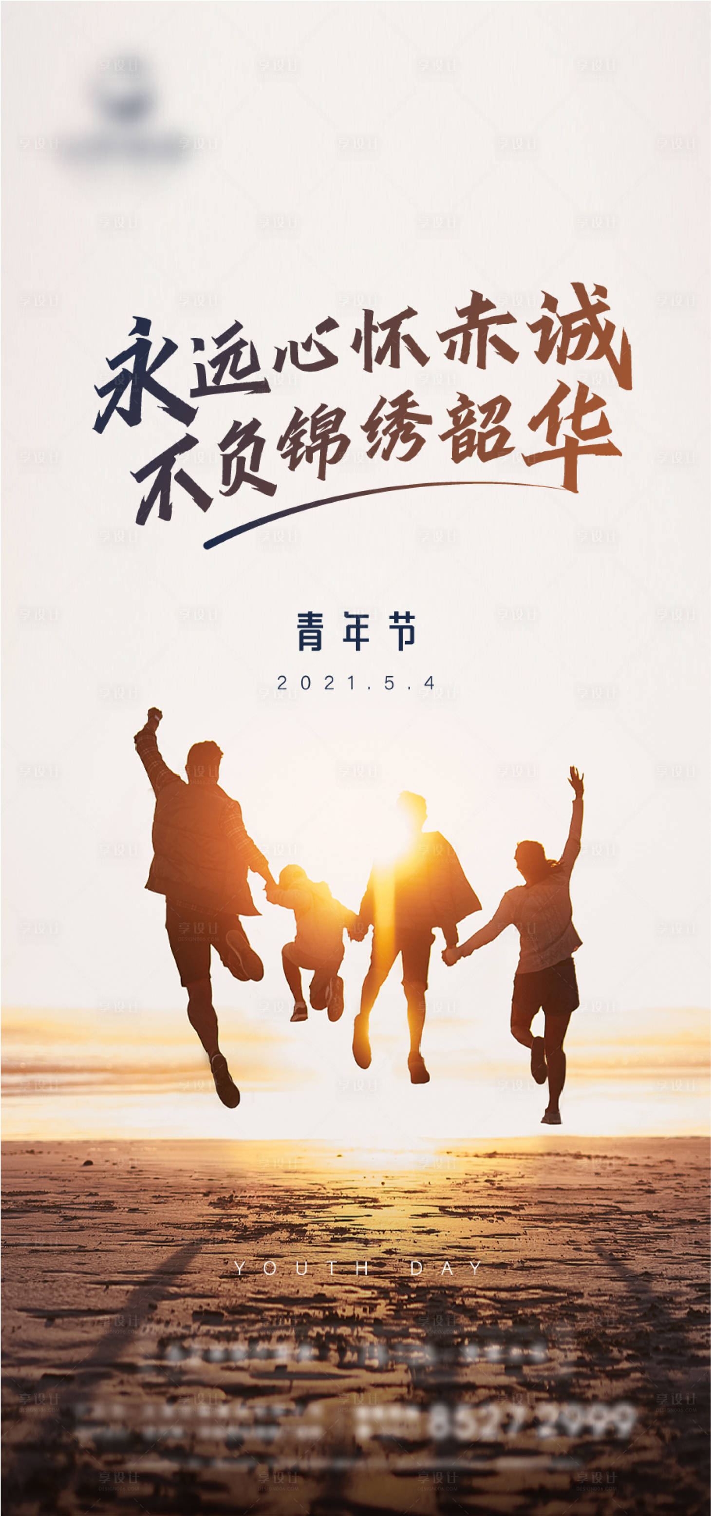 源文件下载【五四青年节海报】编号：57300004558108980