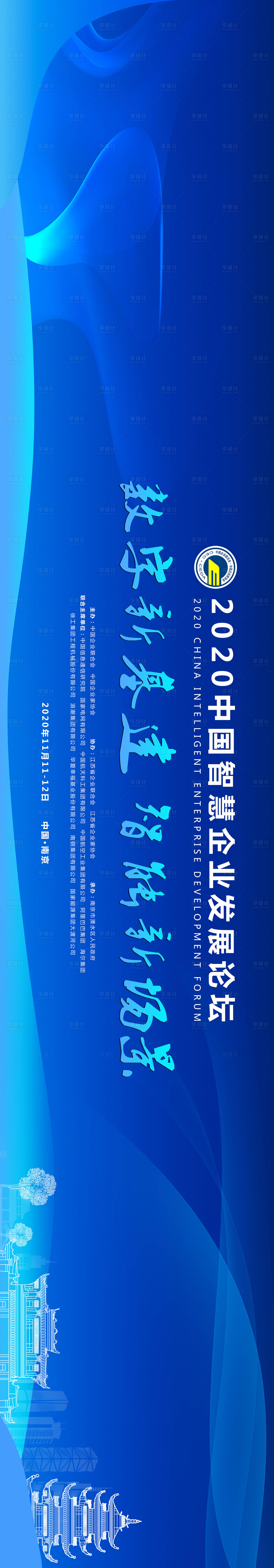 源文件下載【享設計】搜索編號：58670004927016215【中國企業聯合發展大會主畫面】