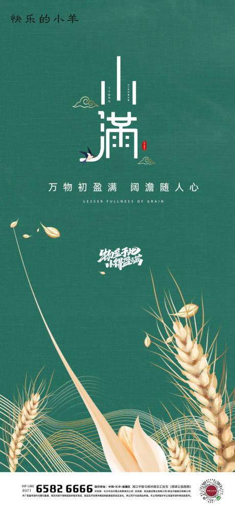 源文件下载【享设计】搜索编号：18650004657397350【小满节气海报】