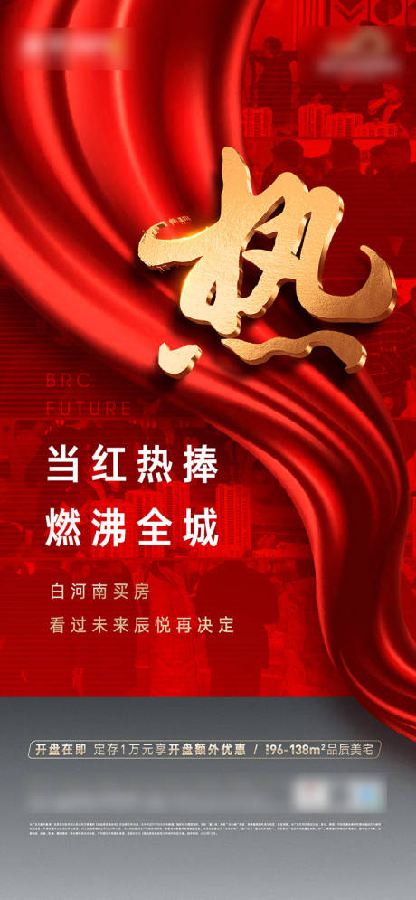 源文件下載【享設計】搜索編號：82360004804559129【地產熱銷海報】