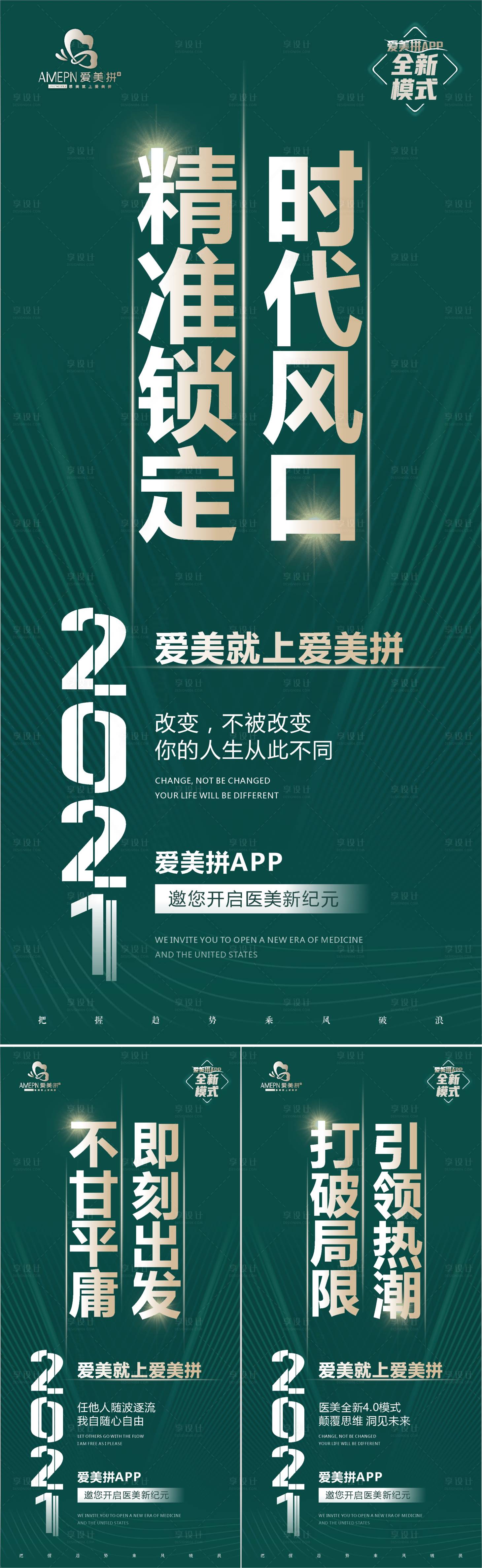源文件下載【享設(shè)計】搜索編號：79340004696647637【醫(yī)美造勢宣傳】