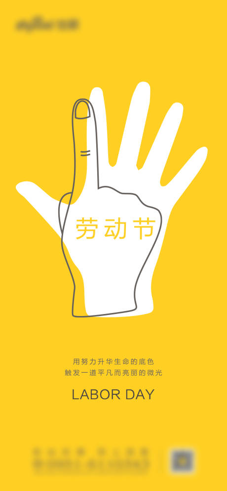 源文件下载【五一劳动节海报】编号：39140004716531845