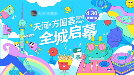 源文件下载【蓝色购物中心开业活动主视觉】编号：31620004765906670