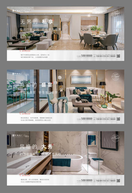 源文件下載【享設(shè)計】搜索編號：71840004634753599【地產(chǎn)高端戶型系列海報】