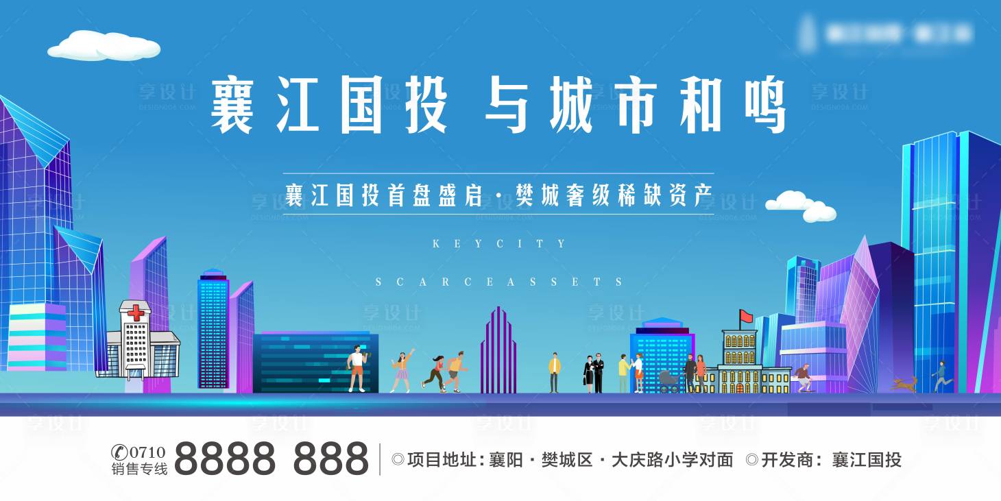 源文件下载【享设计】搜索编号：25970004605935521【地产城市价值点海报】
